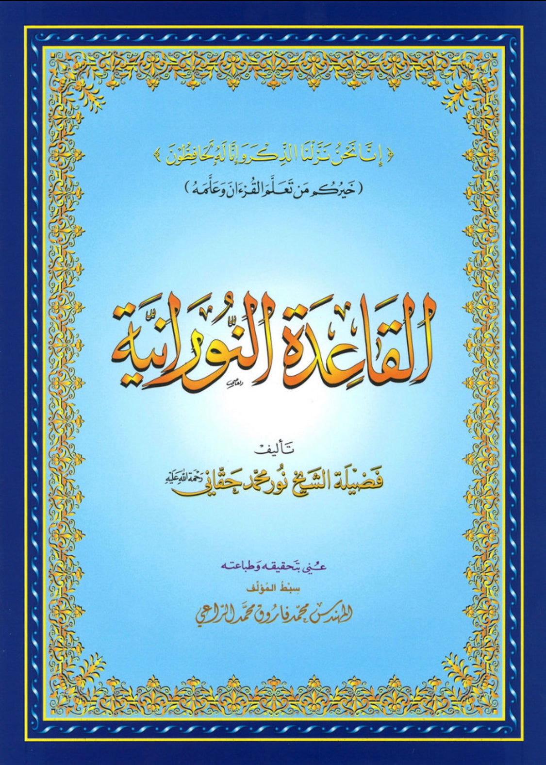 My Al-Qaidah An-Noraniah Small Book